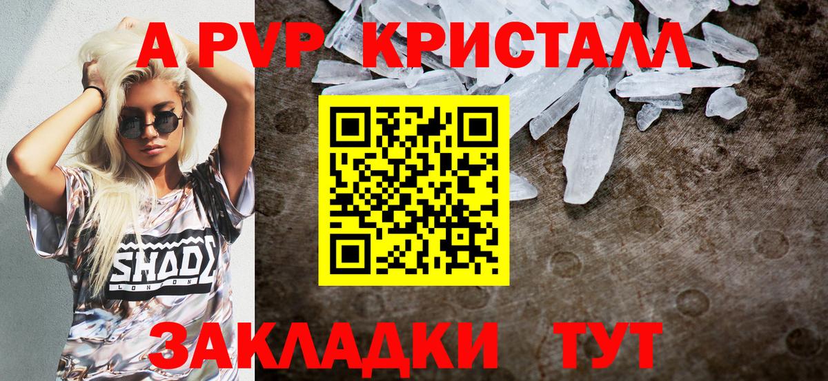 A-PVP  Alfa_PVP Crystall  Вход с VPN  Нягань  Альфа ПВП СК  А ПВП мука 