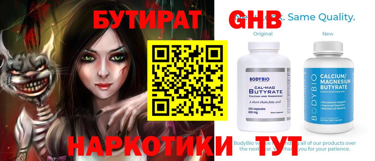 Нягань  БУТИРАТ  Вход с VPN  Бутират BDO 33% 