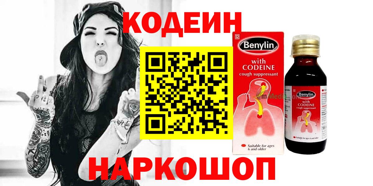 Кодеиновый сироп Lean Purple Drank Нягань
