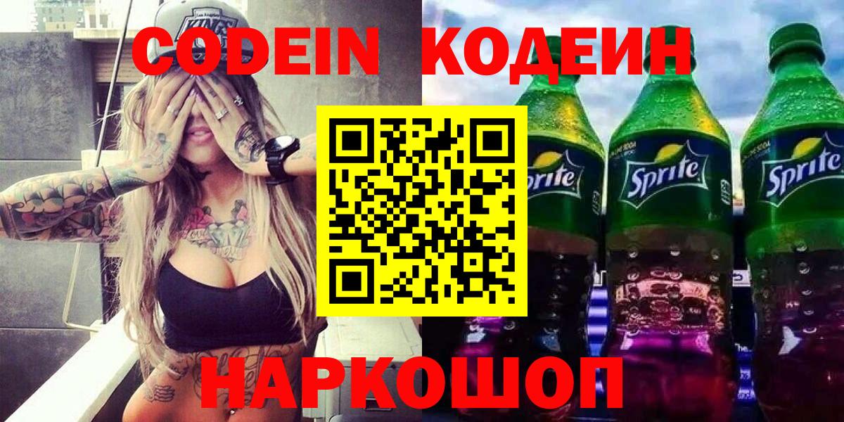 Нягань  Кодеин Purple Drank  Вход с VPN 