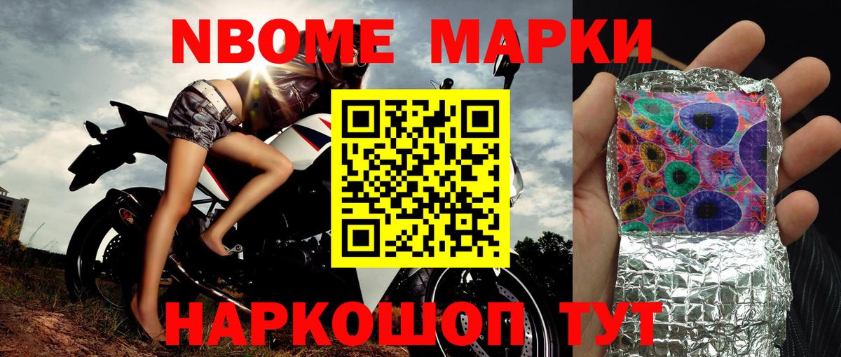 Марки N-bome 1500мкг Нягань