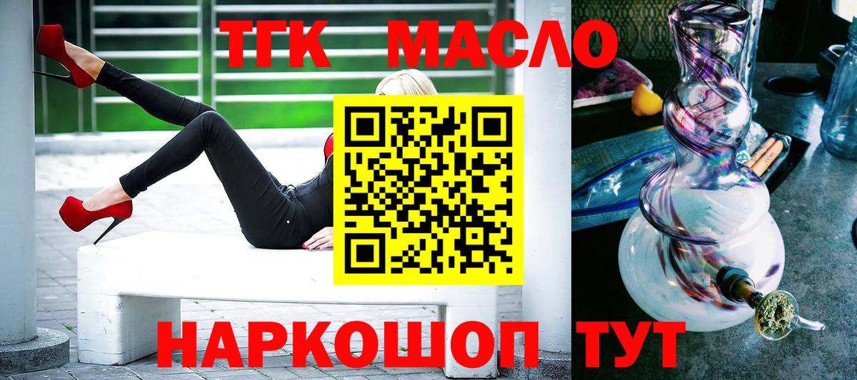 ТГК концентрат  ТГК концентрат  Вход с VPN  Нягань 